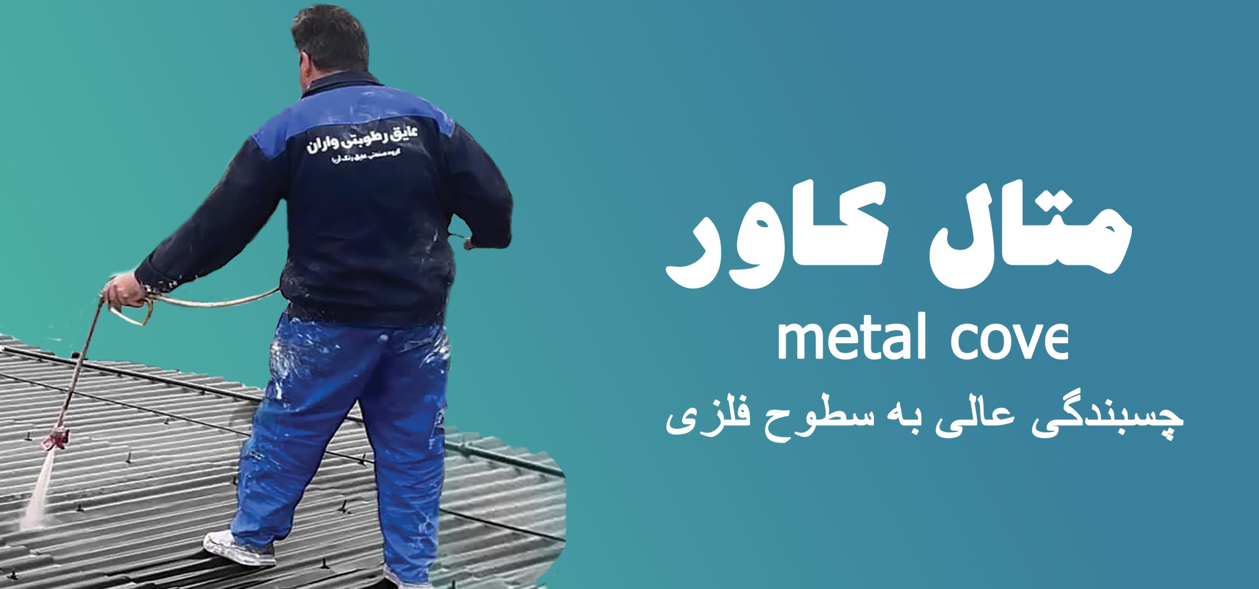 متال کاور اص
